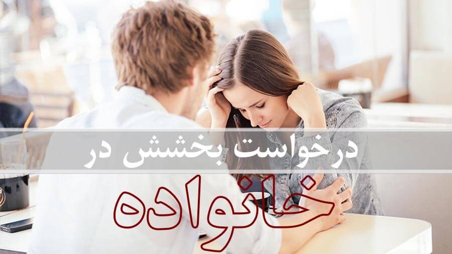C16_ST03_asking forgiveness in the family