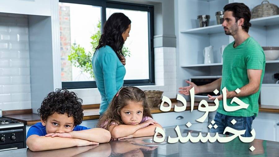 C23_ST04_forgiving family