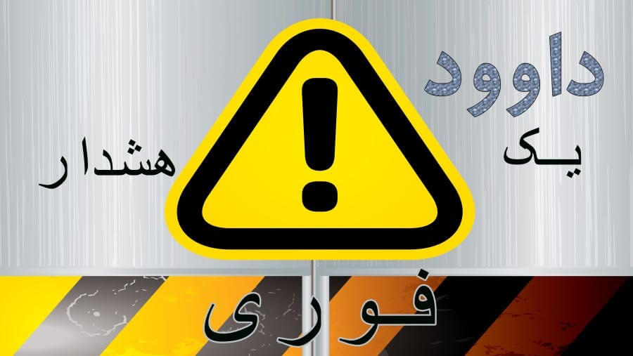 C25_HF26_David - An Urgent Warningblog