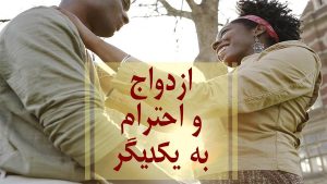 C30_ST05_marriage and respecting one another