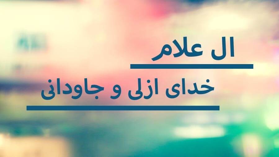 C54_NM09_El Olam (Everlasting God)