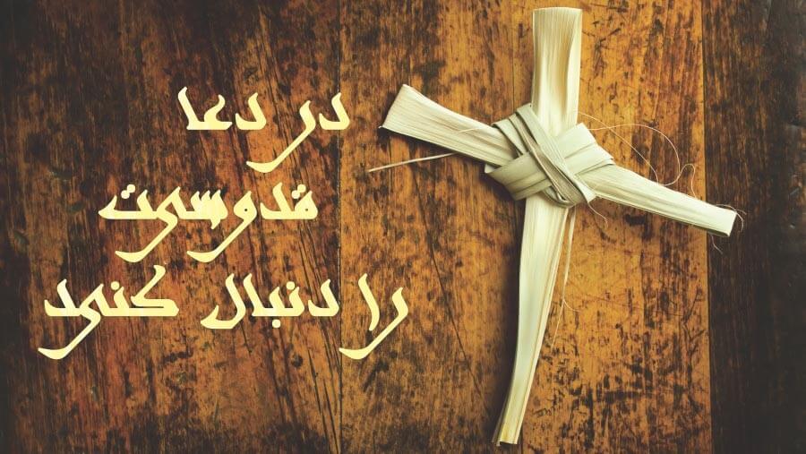 L52_SC27_Pursuing Holiness in Prayer