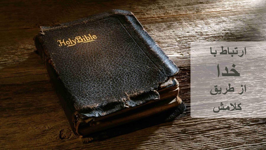 L72_RL09_Relating to God Through His Word