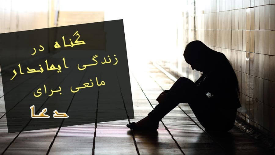 L81_SC18_Sin in the Believer - A Hindrance to Prayer