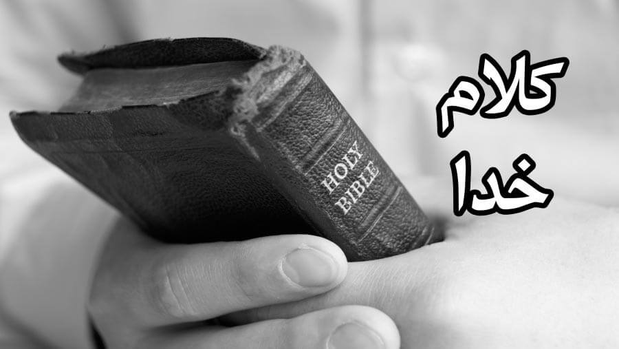 X23_NM02_The Word of God