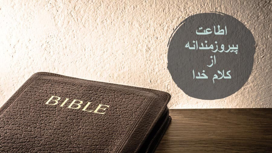 X27_RL11_Victorious Obedience to the Word of God