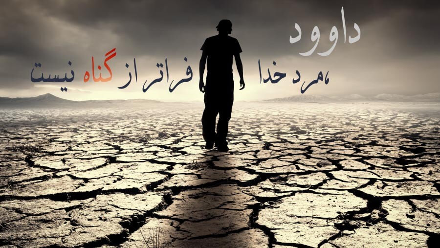 X72_HF44_Men of God, Not Beyond Sin